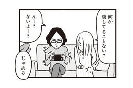 「何か隠してることない？」 妻の問いに返ってきた、夫の白々しい嘘とは!?【それでも家族を続けますか？ #13】