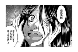 整形は失敗してエリート銀行員の夫とは離婚…自己肯定感の高い女の残酷な結末【SNSでディスる妻たち #19】