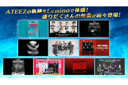 ATEEZ、ライブ映像の見逃し配信決定 “春の大運動会”などバラエティも【Leminoラインナップ】
