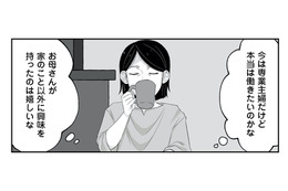 「お父さんには内緒にしてね」専業主婦の母が、家のこと以外のことに興味を持ち始め…【お父さんの不倫、気づいてないとでも思ってる？ #６】