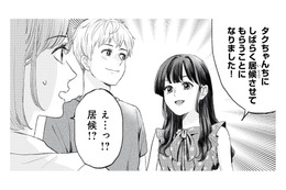 「なに？この笑い声…」私の嫌な予感が的中！お風呂場にいたのは、夫と夫の姪っ子？【姪っ子と夫が不倫するのは当たり前ですか？ #１】