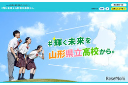 【高校受験2027】山形県公立高、選抜方針発表…3方式で実施