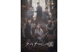 林翔太＆少年忍者・北川拓実、Wキャストで主演 韓国発ミュージカル「ラパチーニの園」上演決定