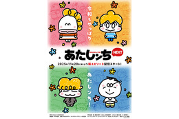 アニメ「あたしンち」新エピソード配信決定 “毎月20日に5ヵ月連続”【原作・けらえいこコメント】
