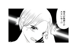年下男子の敬語は刺激的!? 妄想だけで済まない胸の高鳴り【弟の友達がかわいい #５】
