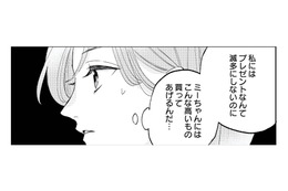 「このバッグは俺が買ってあげるよ」妻が一緒にいてもお構いなし! 姪っ子とイチャつく夫にイライラ…【姪っ子と夫が不倫するのは当たり前ですか? #4】
