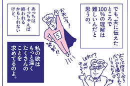 男って傲慢?女って欲深?「結婚してもアツアツ」を維持したい!せめぎ合いそして女性用風俗【マンガ性のお悩み実録ch】