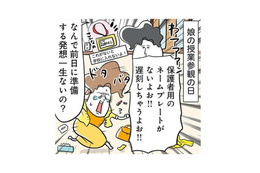 このままじゃ授業参観に行けな~い!ネームプレートを必死に探す母。あった場所は…【まむの巣!ポンコツ過ぎる子育て日記  #12】
