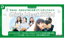 【冬休み2025】通信や金融など「Girls Meet STEM」オフィスツアー