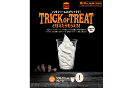 「バーガーキング」ハロウィーン限定キャンペーン決定 渋谷センター街店は当日臨時休業に