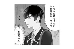 最悪のピンチに年下男子が登場!機転の「弟設定」に救われる【弟の友達がかわいい #11】