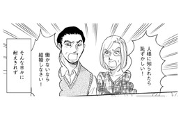 人付き合いが苦手な元ひきこもりが、親の言いなりで結婚した結果【ぼっち主婦、ハブられたくないから #１】