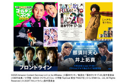 Prime Video11月配信ラインナップ発表「フロントライン」「THEゴールデンコンビ2025」「藤本タツキ 17-26」など