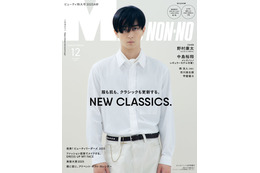 野村康太「メンズノンノ」異例スピードで初ソロ表紙 凛とした表情見せる 画像