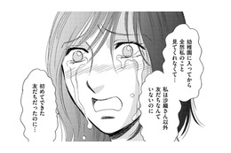 元ひきこもりのママが「初めてできた友だち」に執着した末路とは【ぼっち主婦、ハブられたくないから #９】