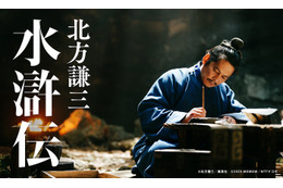 ドコモ＆WOWOW共同制作ドラマ「北方謙三 水滸伝」2026年2月より「Lemino」で配信決定