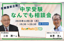 【中学受験】人気の専門家が登場「受験直前企画！中学受験なんでも相談会」12/1・Zoom