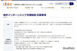返済不要の奨学金「海外インターンシップ支援制度」大学生ら募集
