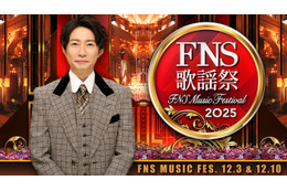 「2025 FNS歌謡祭」2週連続放送決定 第1弾出演アーティスト29組発表【一覧】