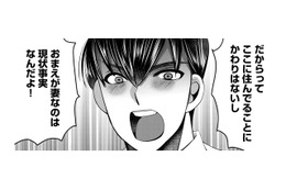 「お心遣いをモラハラ」呼ばわりした結果、夫に怒鳴られた！社宅のルールとは【SNSでディスる妻たち #34】