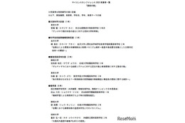 サイエンスカンファレンス2025、札幌開成や渋幕の生徒が受賞