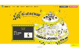 大阪城ホール、2週間の休館発表 2027年1月からは2か月間の大規模改修工事実施へ