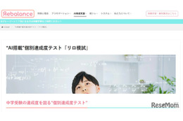 中学受験達成度テスト「リロ模試・国語」提供開始 画像