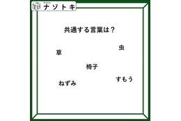 クイズです！「共通する言葉は考えましょう」ねずみがわかりやすそうです【難易度LV２.・甘口】