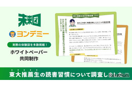 東大推薦合格の鍵は「アクティブな読書」合格者の約8割が小学生から読書体験
