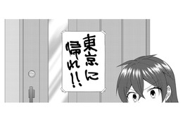 「自分さえよければいいわけ？」東京から帰省してきた子に町ぐるみで嫌がらせ【裏垢・仮面夫婦 #16】