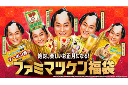 松平健、ファミマ年末年始アンバサダー就任「ファミマツケン福袋」登場