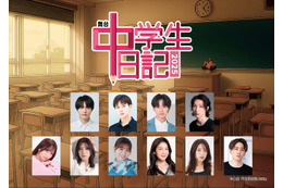 昭和の名作ドラマ、令和7年に蘇る 舞台「中学⽣⽇記2025」上演決定