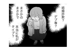 飲み会に行くと、アラサーぽっちゃり女子に興味津々な男性が！会話が盛り上がり連絡先を交換すると…【毒親育ちの結婚 #11】