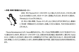 「Suicaのペンギン」2026年度末で卒業発表 2001年から25年間愛される