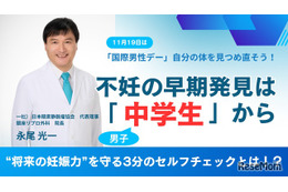 不妊の原因48％は男性…早期発見は中学生から