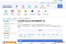 【大学受験2026】私立大の地方試験会場一覧…河合塾 画像