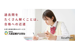 【大学受験】過去問「入試正解デジタル」212大学を追加、短期プランも…旺文社