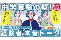 【中学受験】フォロワー1万人超の漫画家ら登壇「経験者の本音トーク」11/20