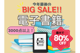 【最大80％OFF！「電子書籍」大セール中♪】物価高の今、本はお得に読む時代！ みんなが読んでる売れ筋「BEST5」とは？≪Amazon今トク情報≫