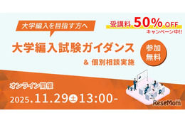 仕組みやメリット解説「大学編入ガイダンス」河合塾KALS11/29