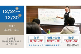 【大学受験2026】医学部の直前講座「医進特訓」12/24-30