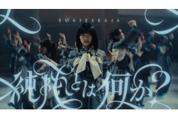 乃木坂46、五百城茉央センターのアンダー楽曲MV解禁「純粋とは何か？」を問う1曲 画像