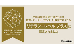デジハリ大、文科省のAI教育「MDASH」認定…ChatGPT Plus無償提供も