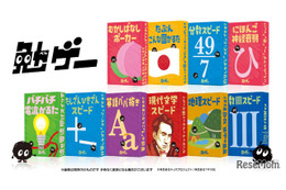 知育から大学レベルまで学べる「勉ゲー」10タイトル発売
