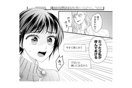 勝手にスマホをいじり「今すぐ来て！」と彼にメッセージを送るモラハラ家族。ああ、私もうダメかもしれない【ハラスメント・シンデレラ　毒親からの脱出婚 #11】 画像