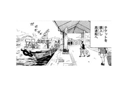 「ヤシガニ」に会いに沖縄へ！ 飛行機を降りてから、高速船へ…ようやく西表島！【ぼっち旅 ～人見知りマンガ家のときめき絶景スケッチ～  #２】 画像