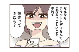 「度が過ぎてる!!」20万円のバッグなんて無理。友人から毎日おねだりが…【裏アカ妻 夫の不倫相手をセッティングしたのは私です #12】