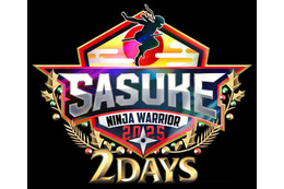 「SASUKE2025」28年の歴史上初2夜連続放送決定 過去最大スケールで実施