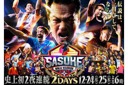 「SASUKE2025」A.B.C-Z塚田僚一・えなこ・HIKAKINら挑戦者100人集結 Snow Man岩本照はコンディション不良で辞退【出場者一部解禁】 画像