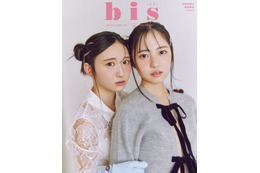 日向坂46正源司陽子＆藤嶌果歩「bis」2度目の裏表紙 “普段やることがない”ヘアにも挑戦 画像